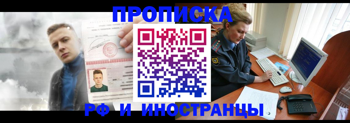 временная регистрация купить в Челябинске