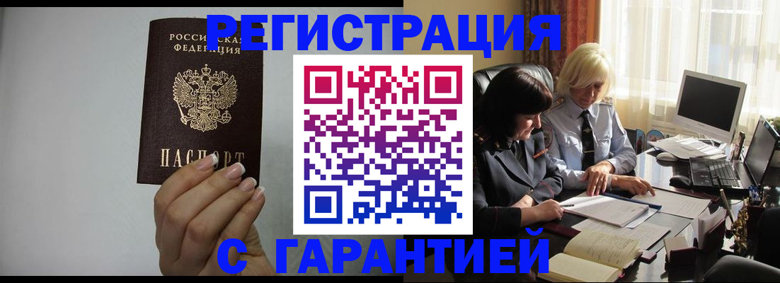 прописка поиск в Челябинске