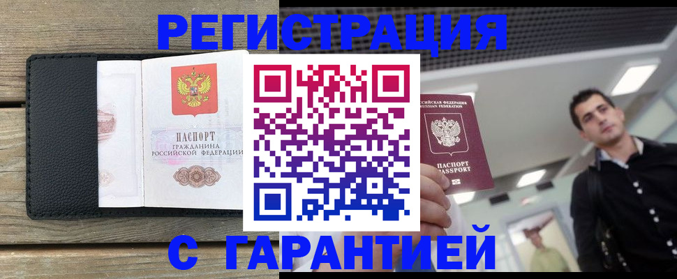 прописка штамп в Челябинске