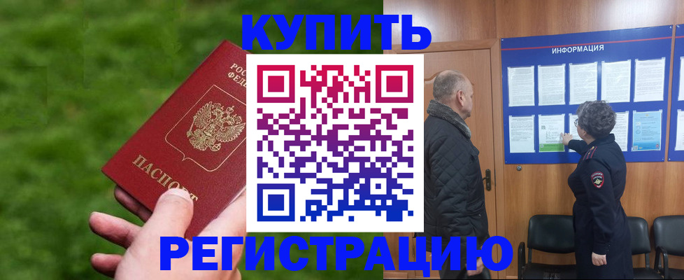 прописка штамп в Челябинске