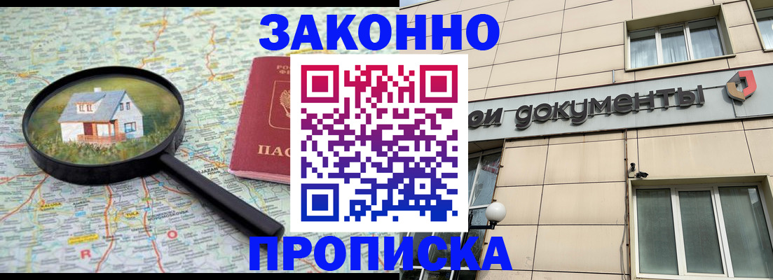 прописка поиск в Челябинске