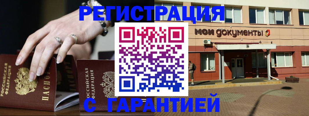 прописка для работы в Челябинске